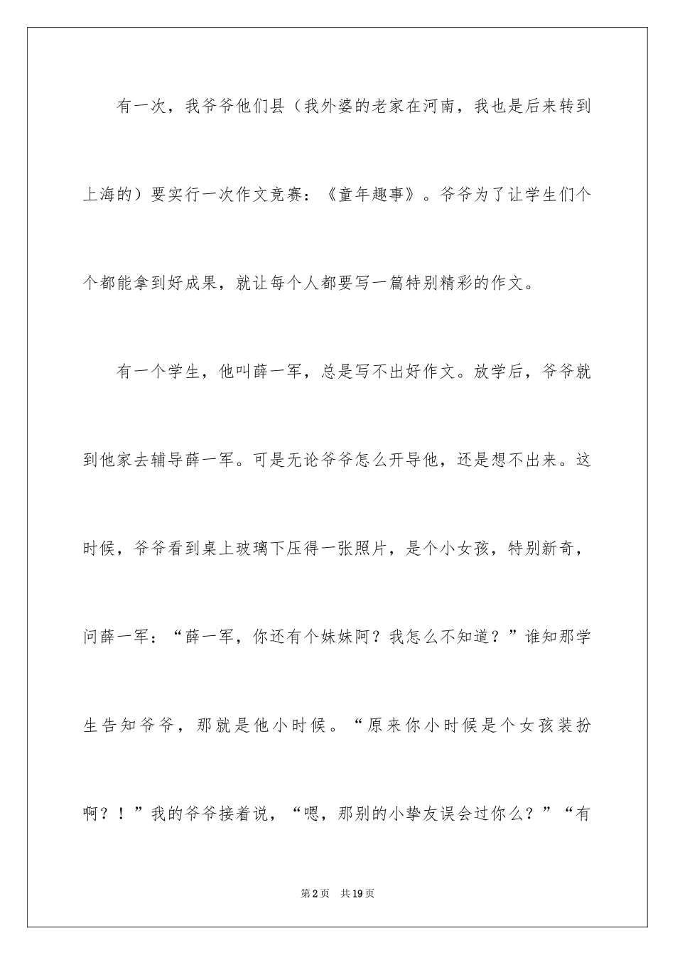 2024初一写人作文_6_第2页