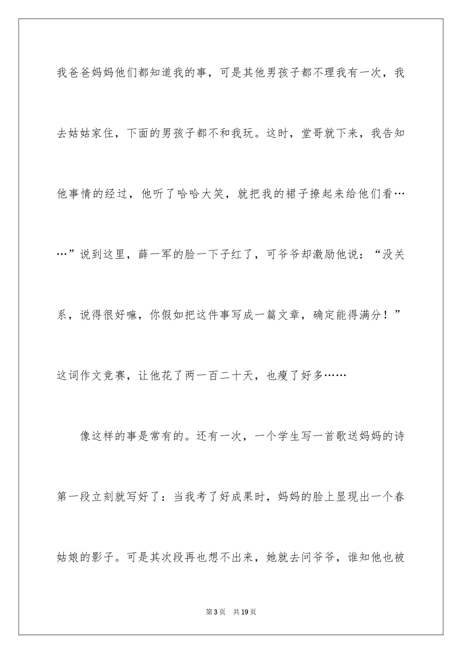 2024初一写人作文_6_第3页