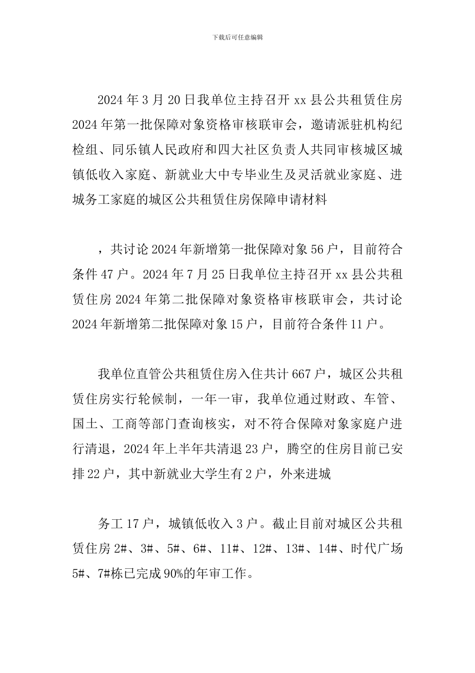 某房管所2024年上半年工作总结范文_第2页