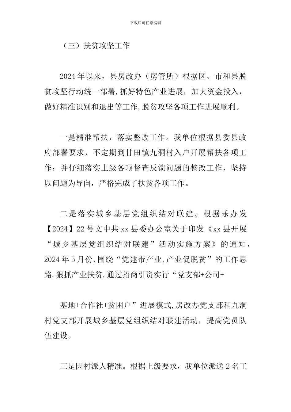 某房管所2024年上半年工作总结范文_第3页