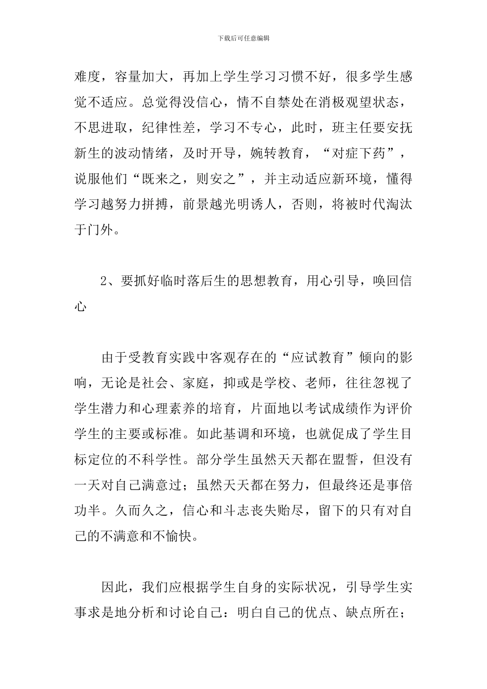 高一班主任述职报告范本二篇_第2页