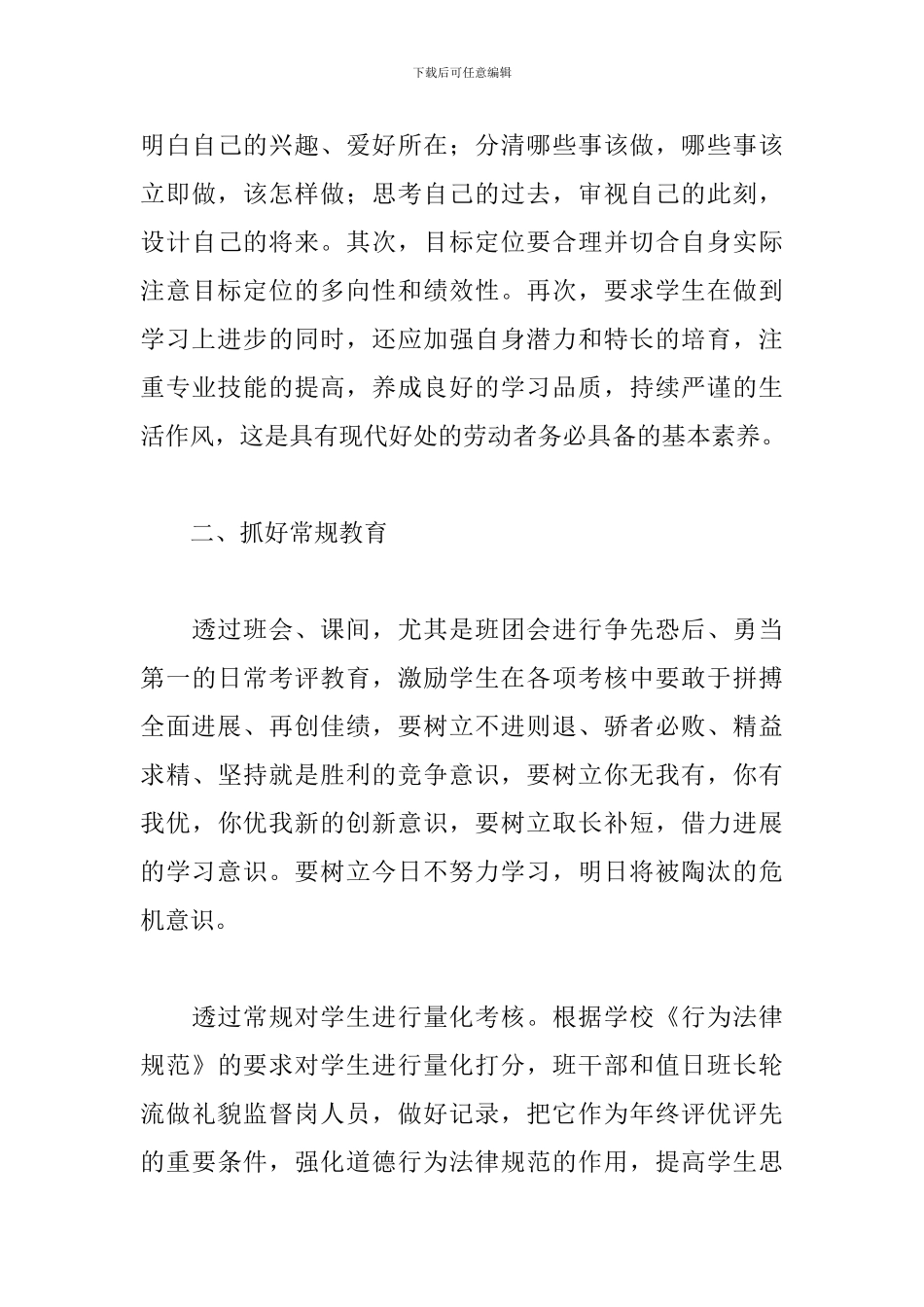 高一班主任述职报告范本二篇_第3页