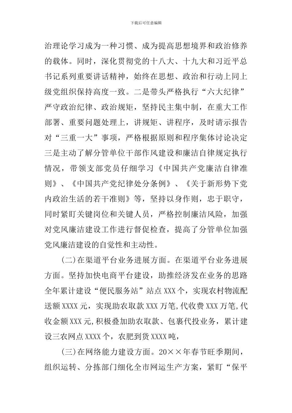 公司副职领导个人述职报告_第2页