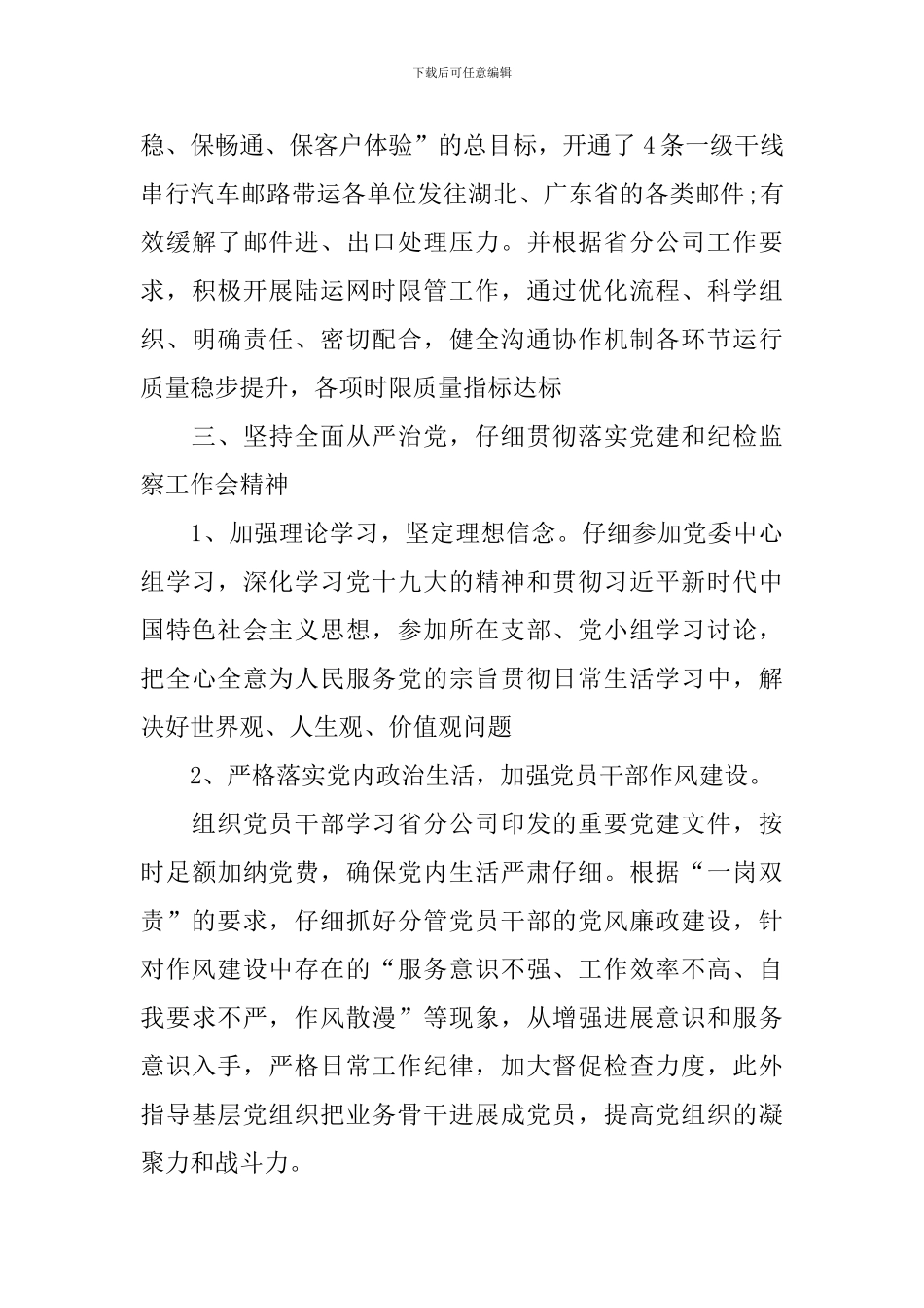 公司副职领导个人述职报告_第3页