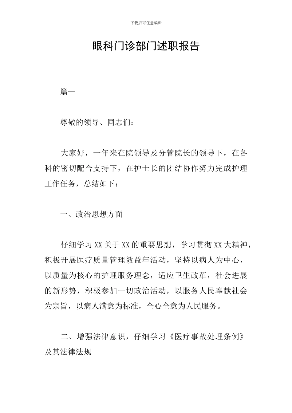 眼科门诊部门述职报告_第1页