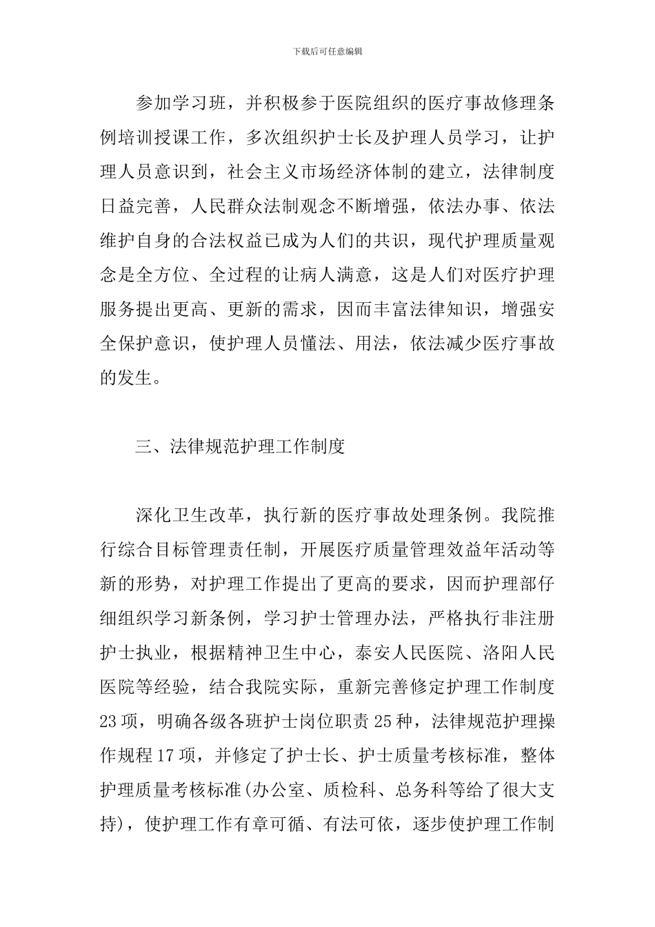 眼科门诊部门述职报告_第2页