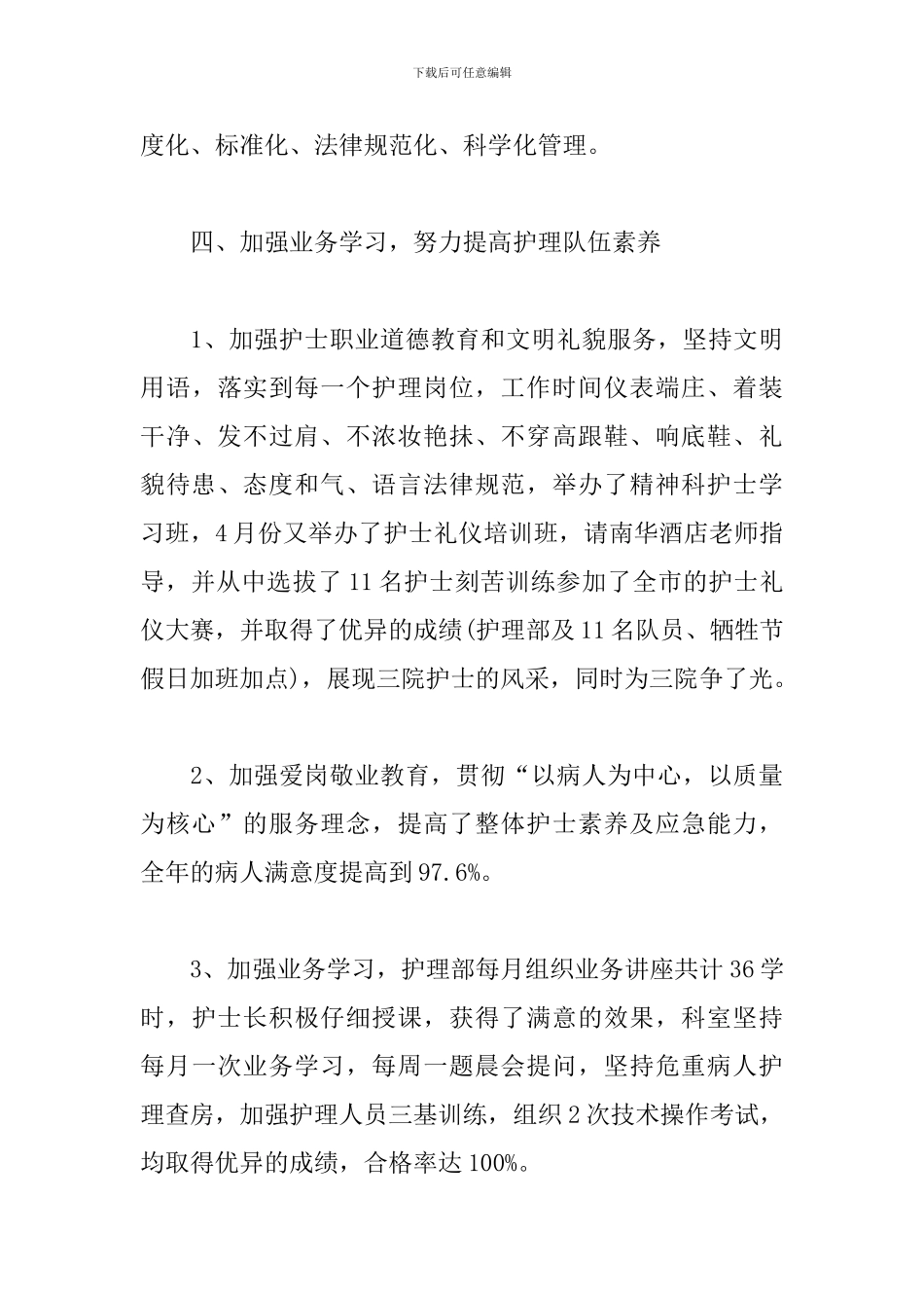 眼科门诊部门述职报告_第3页