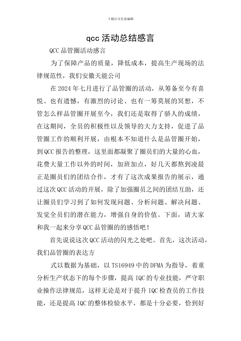 qcc活动总结感言_第1页