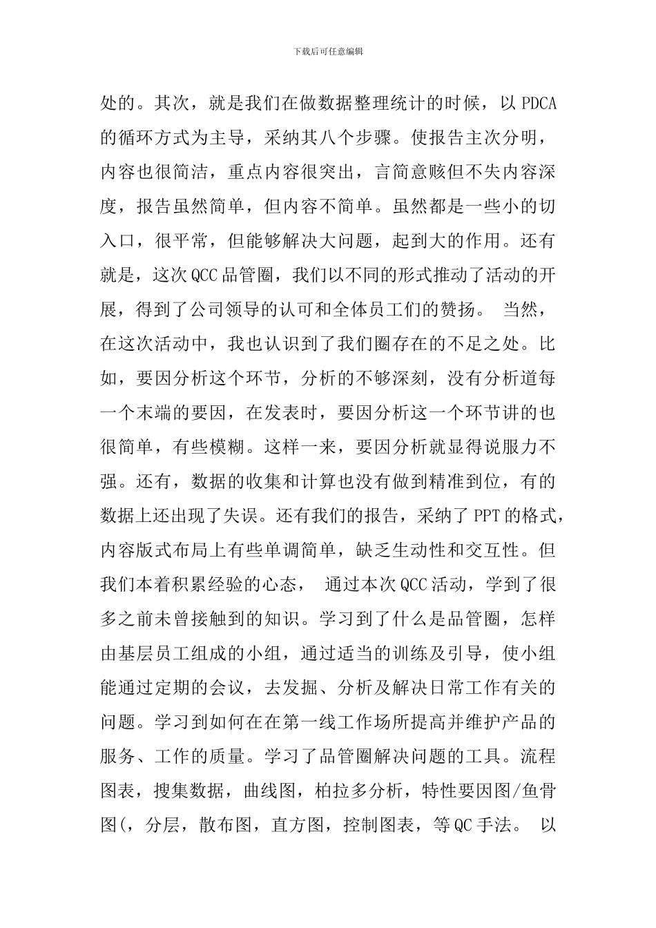 qcc活动总结感言_第2页