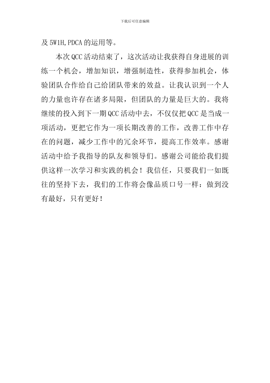 qcc活动总结感言_第3页