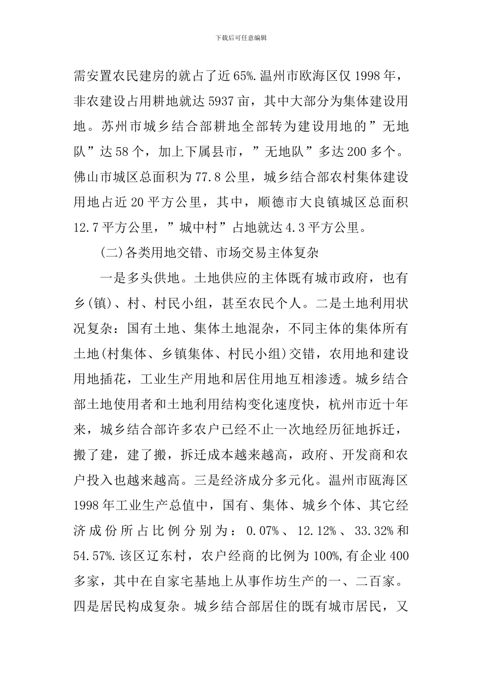 土地市场管理调研报告_第2页