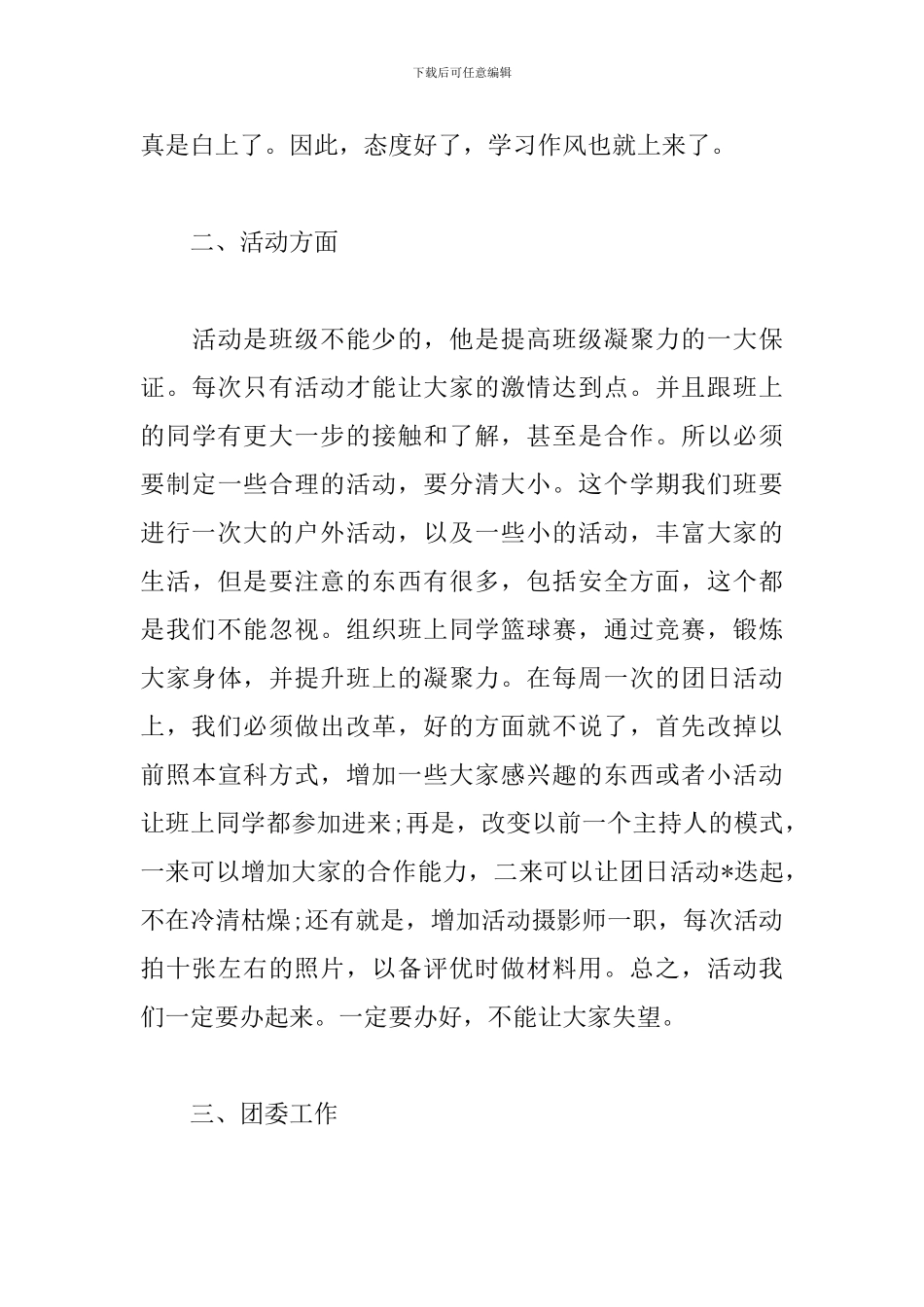 中职团支书工作计划范本_第3页