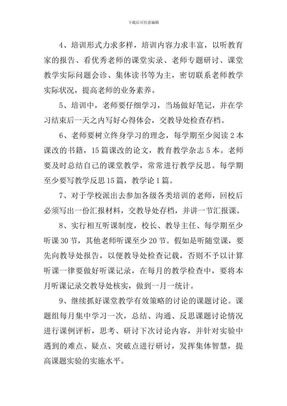 小学教师业务学习工作计划_第2页