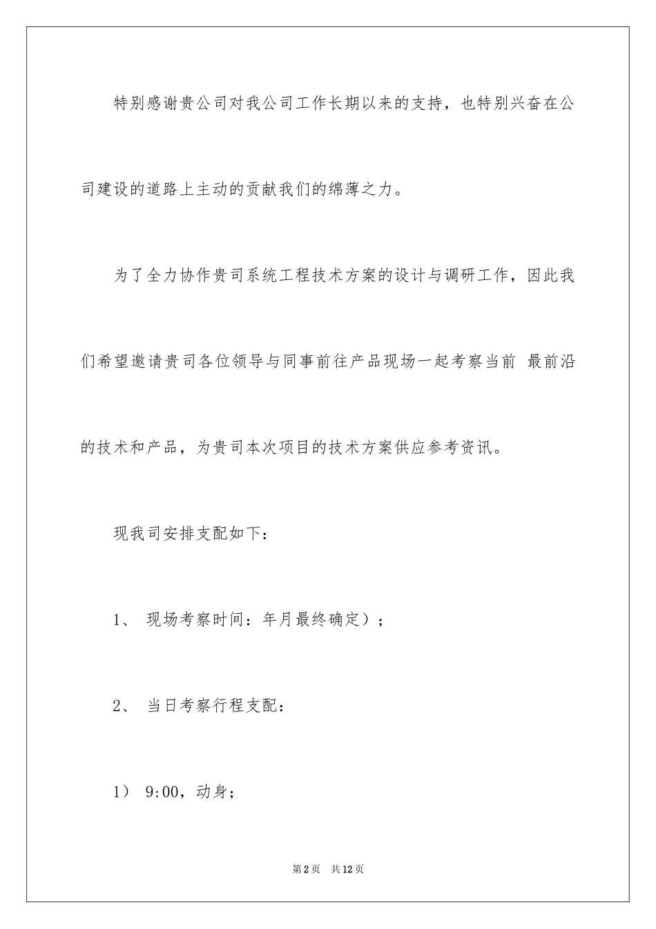 2024商务邀请函_20_第2页