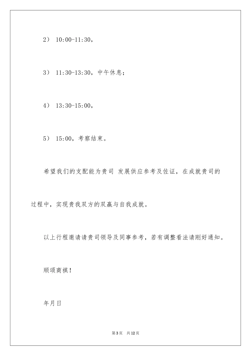 2024商务邀请函_20_第3页