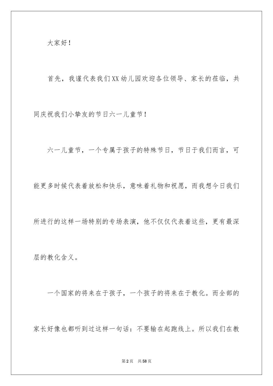 2024六一儿童节致辞_4_第2页