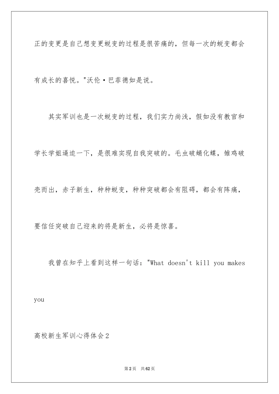 2024大学新生军训心得体会_39_第2页