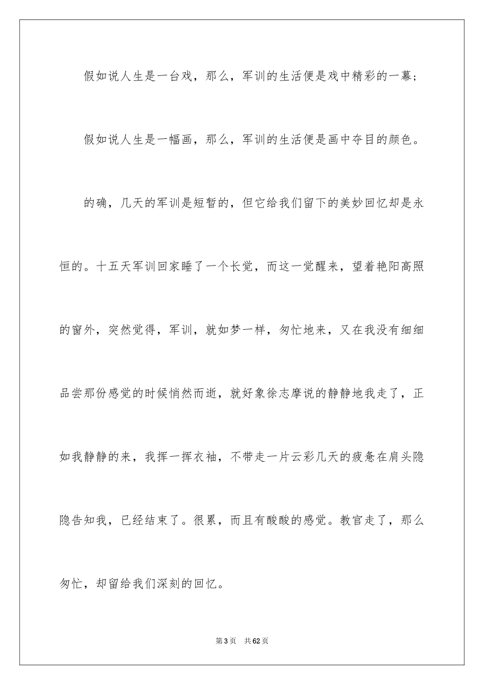 2024大学新生军训心得体会_39_第3页