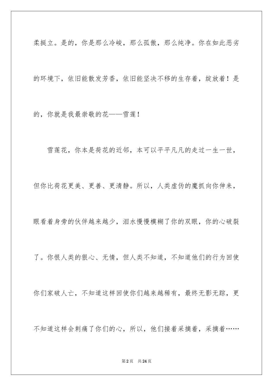 2024写状物作文_272_第2页