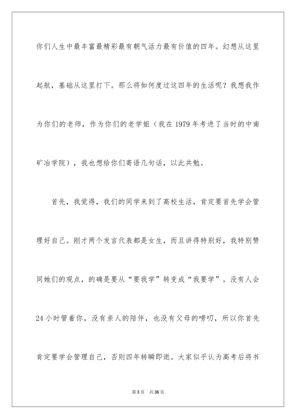 2024大学教授老师开学典礼演讲稿_第3页