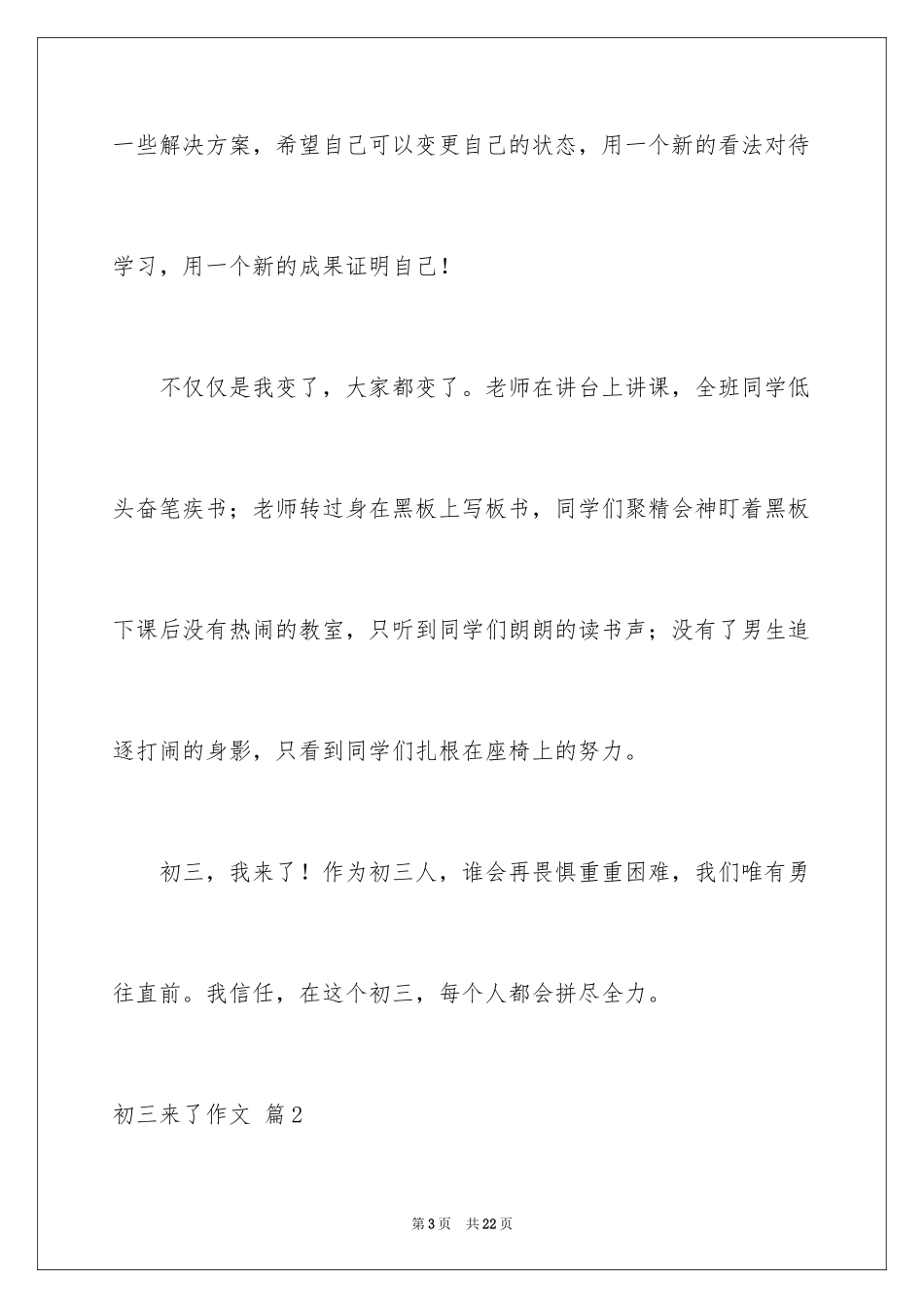 2024初三来了作文_30_第3页