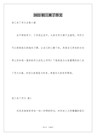 2024初三来了作文_30