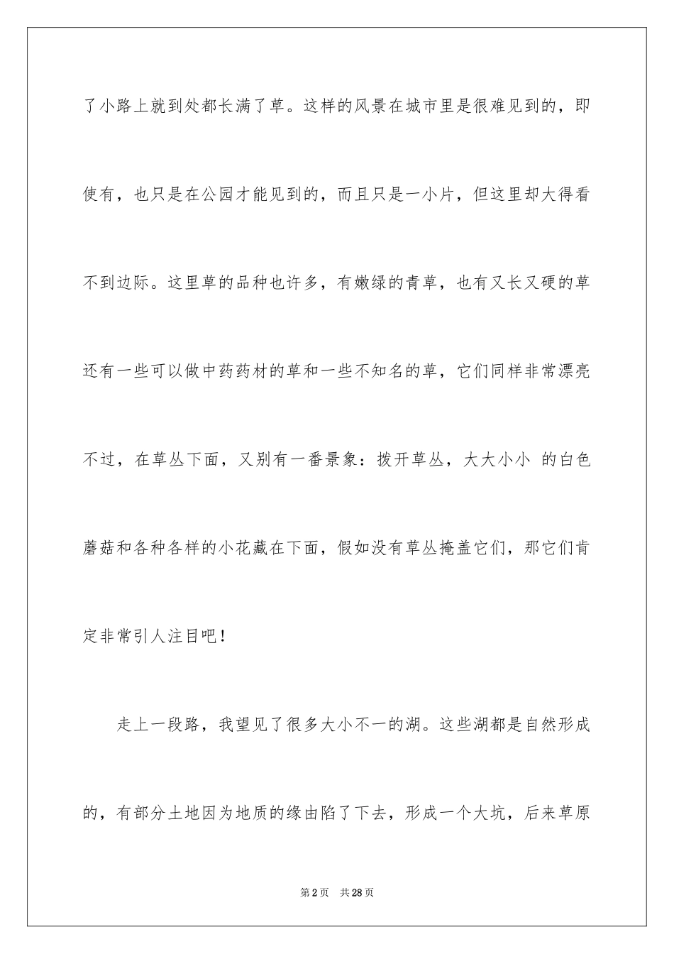 2024假期趣事日记_17_第2页