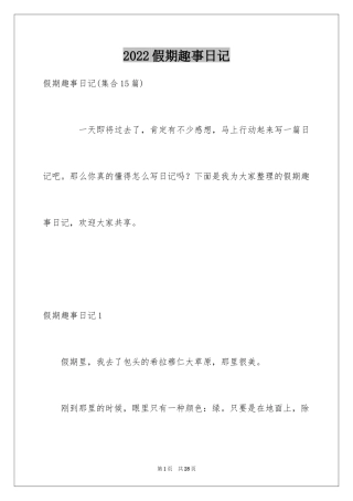 2024假期趣事日记_17
