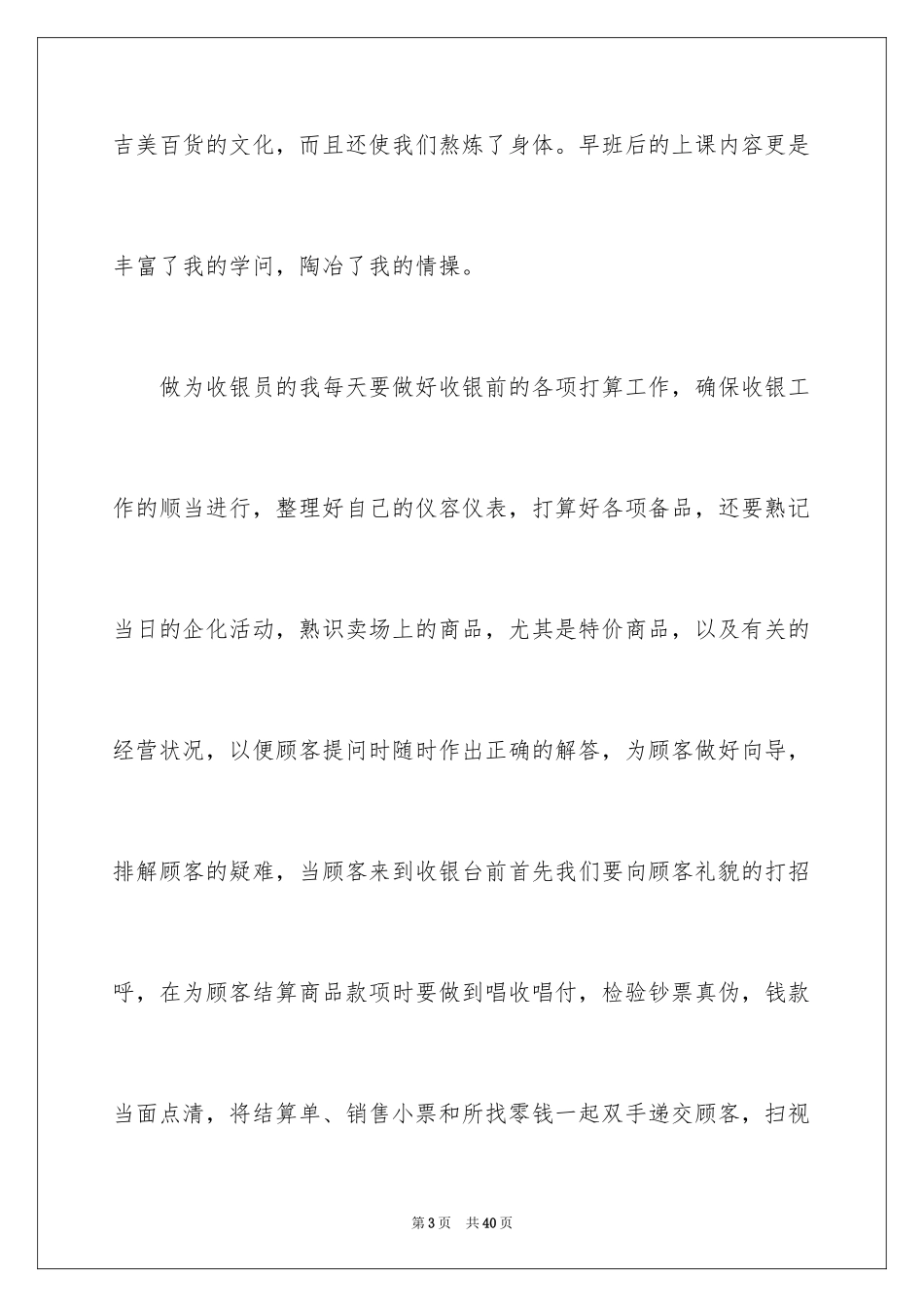 2024商场申请书_1_第3页