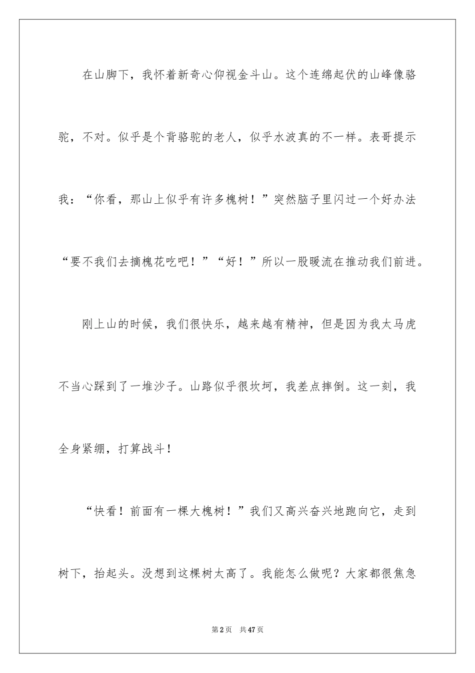 2024劳动节心得体会_1_第2页