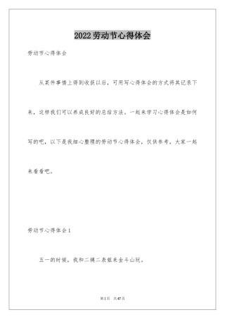 2024劳动节心得体会_1