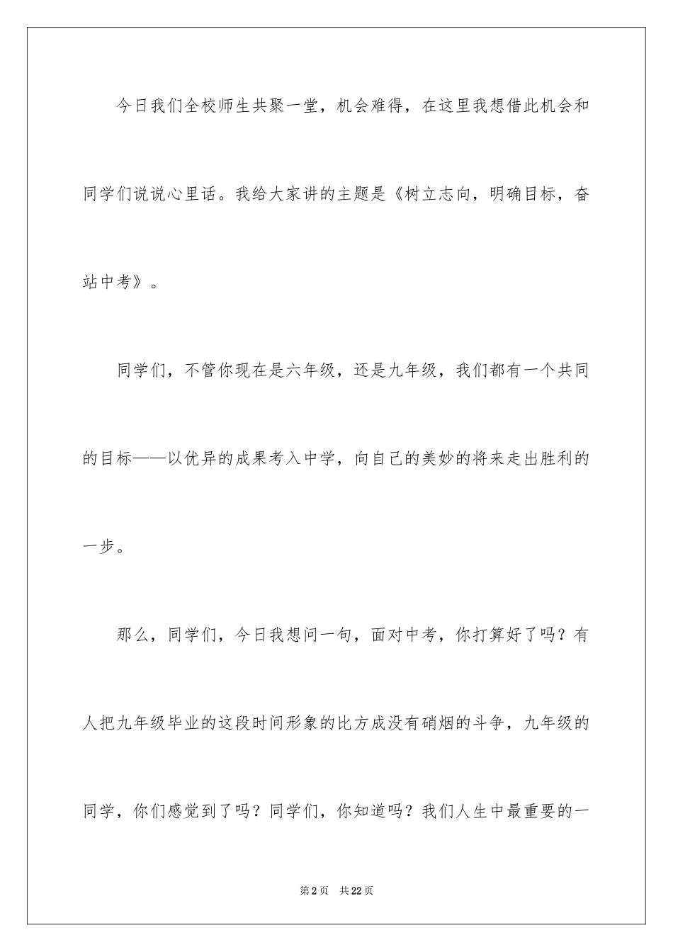 2024初中生青春励志演讲稿_22_第2页