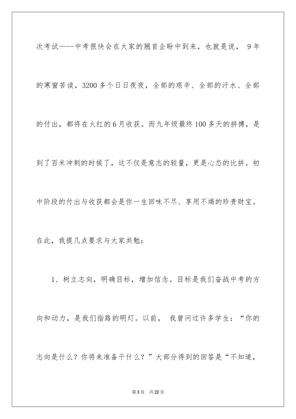 2024初中生青春励志演讲稿_22_第3页