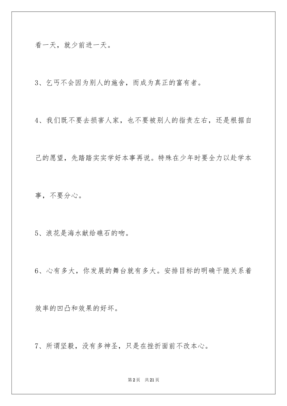 2024励志名言_13_第2页