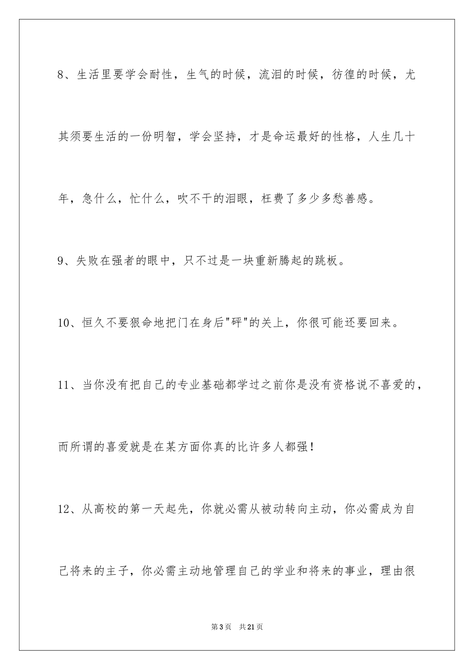 2024励志名言_13_第3页