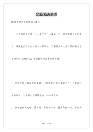 2024励志名言_13