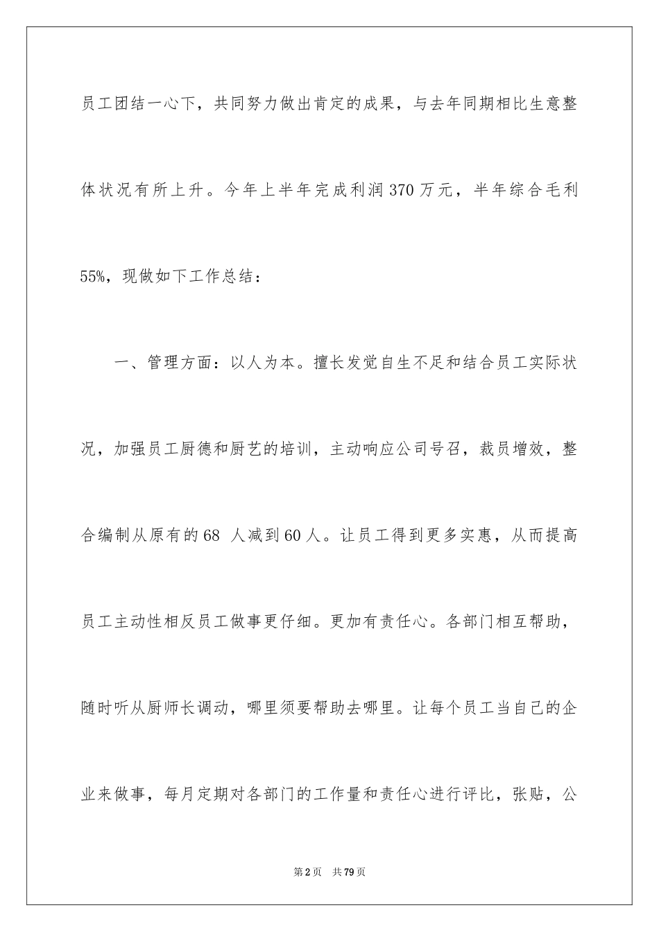 2024厨房个人工作总结_1_第2页