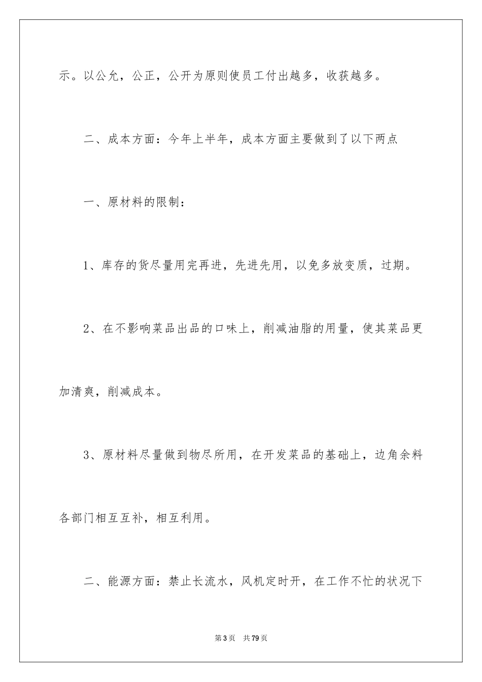 2024厨房个人工作总结_1_第3页