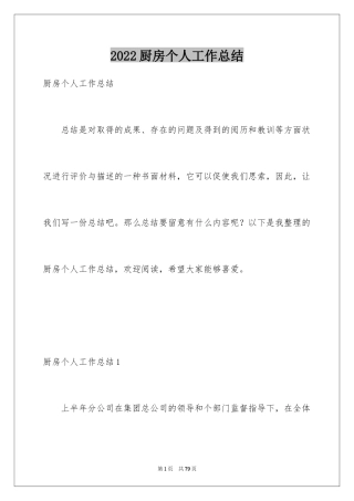2024厨房个人工作总结_1