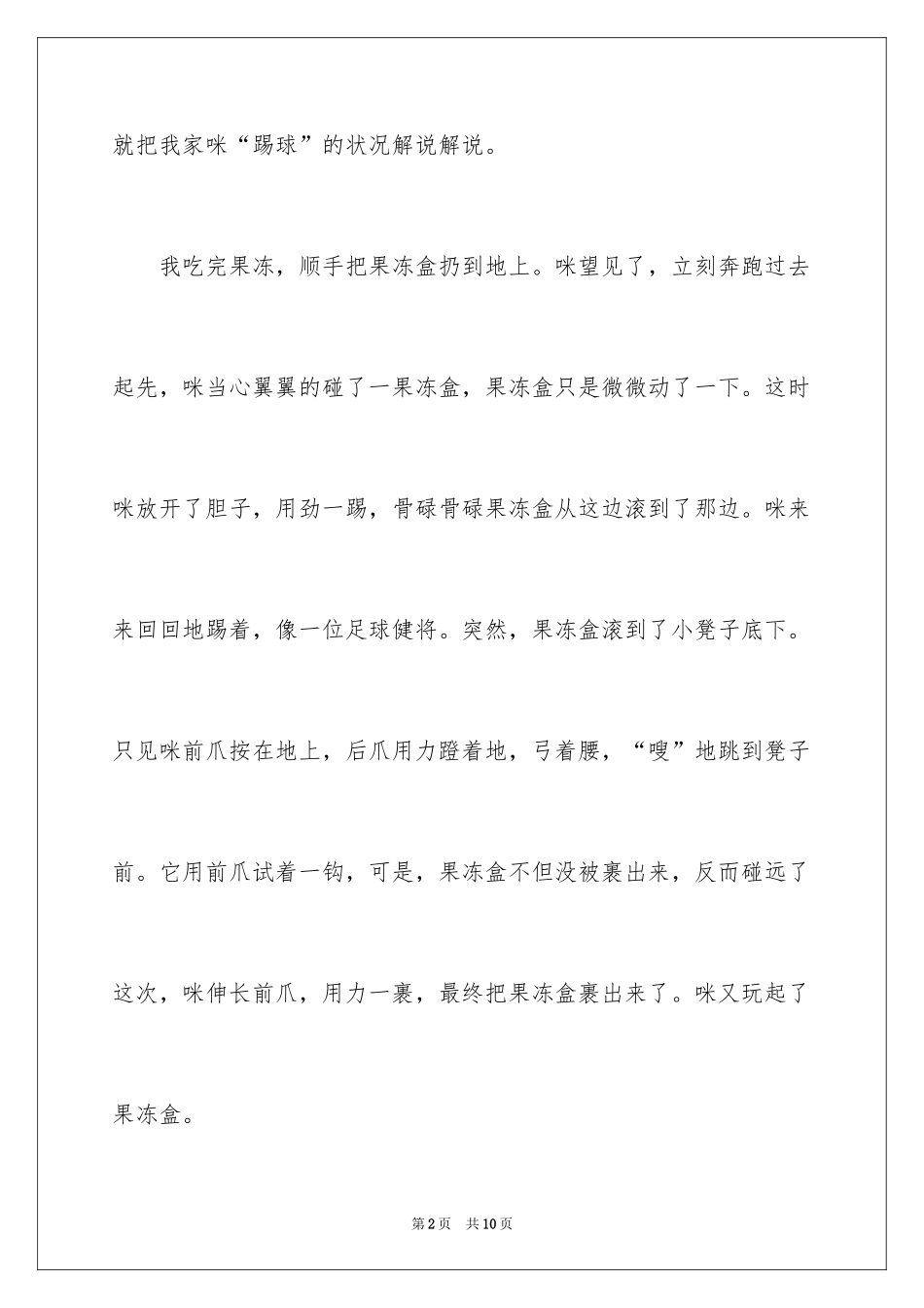 2024写 动物 作文_第2页