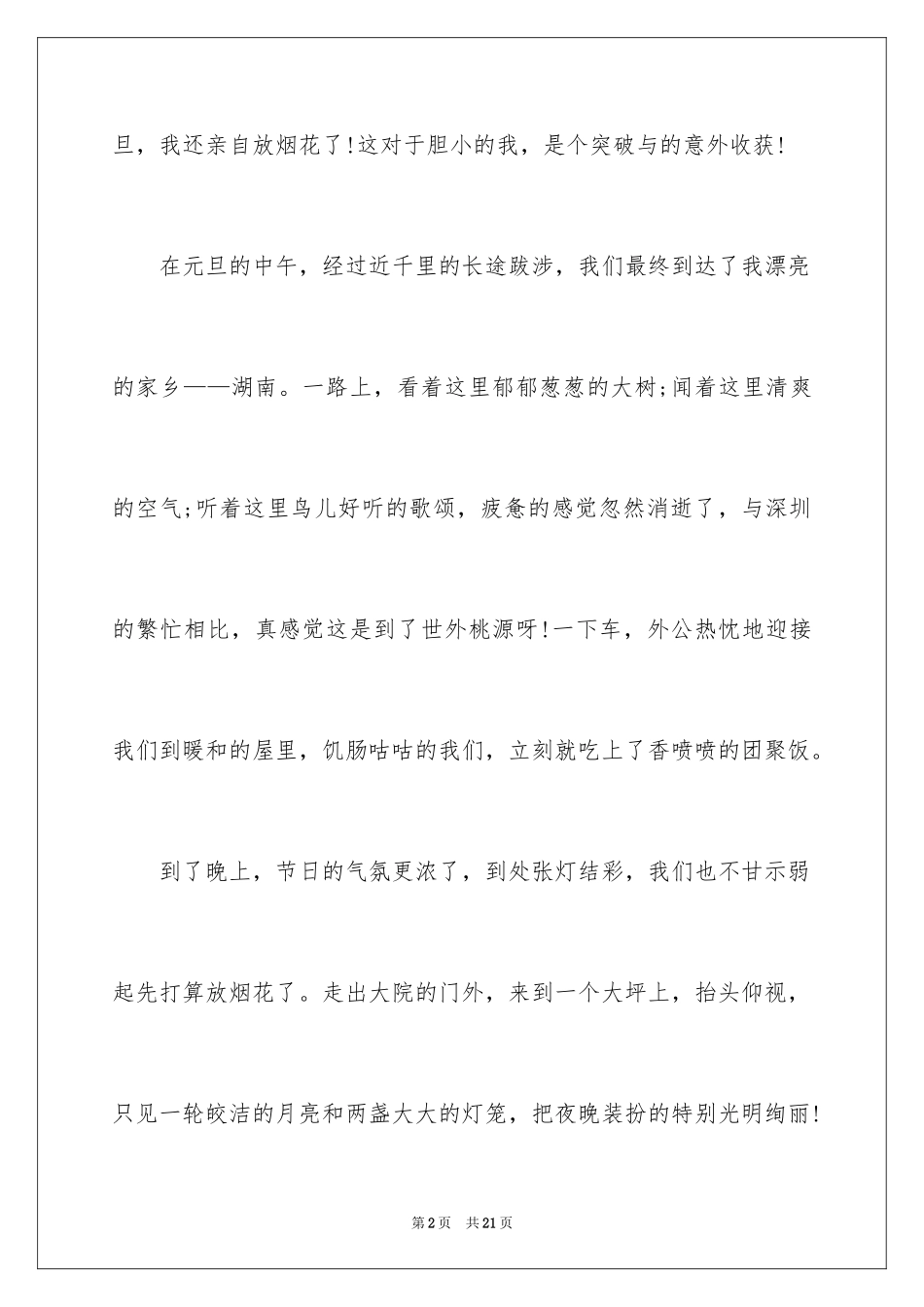 2024元旦优秀随笔_第2页