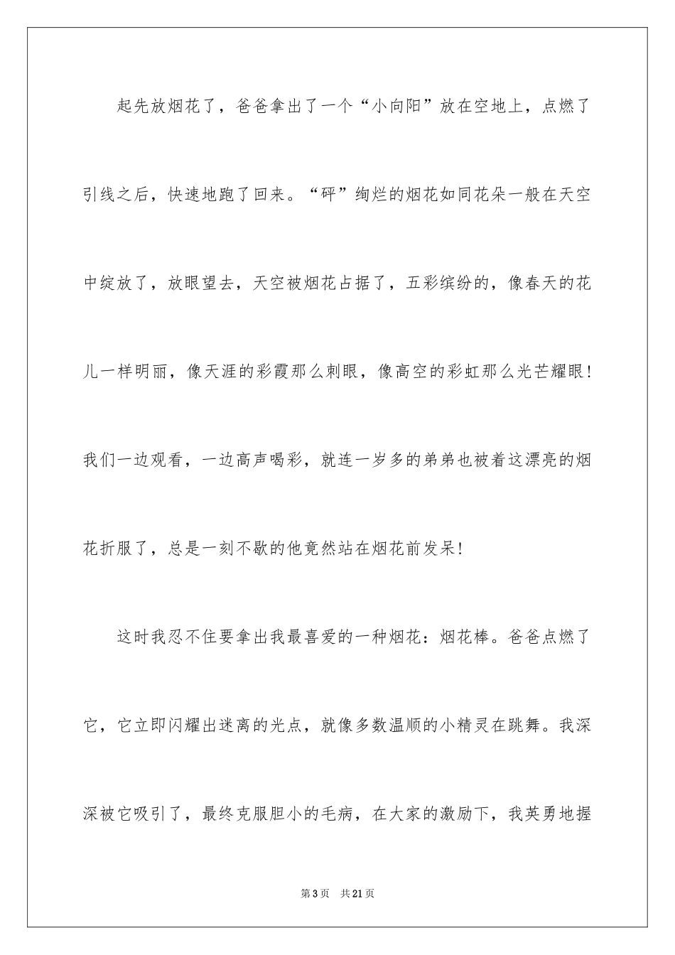 2024元旦优秀随笔_第3页