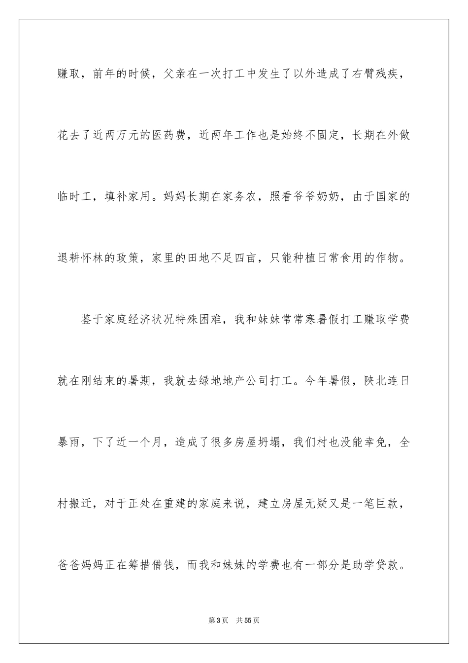 2024大学贫困补助申请书_18_第3页