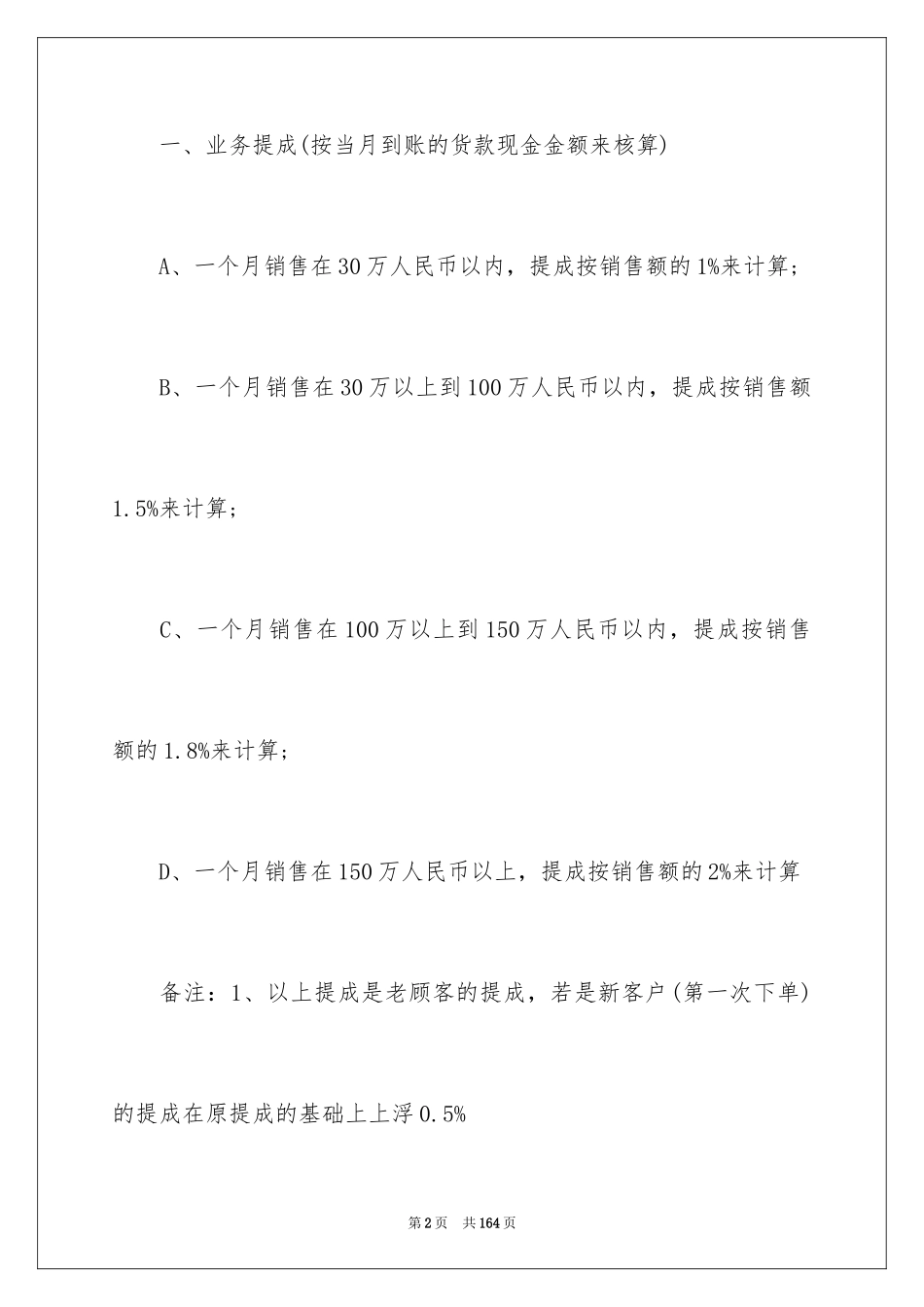 2024员工激励方案_13_第2页