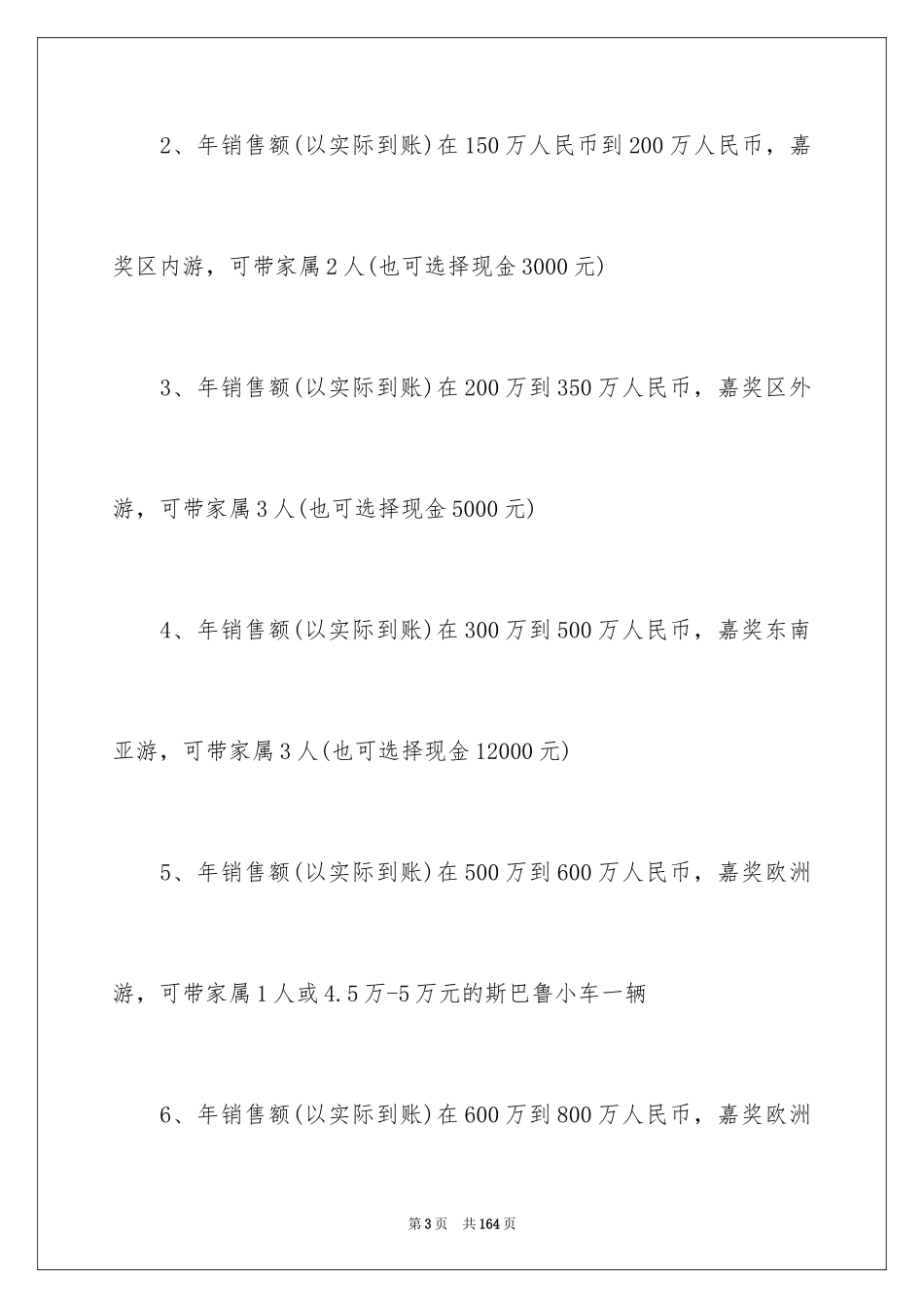 2024员工激励方案_13_第3页