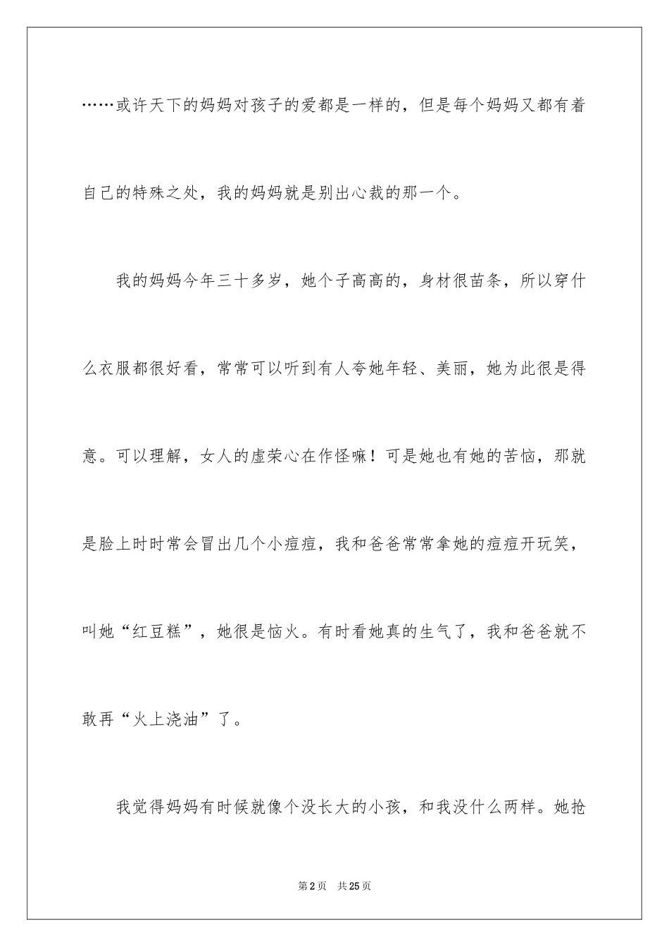 2024妇女节的作文900字_9_第2页