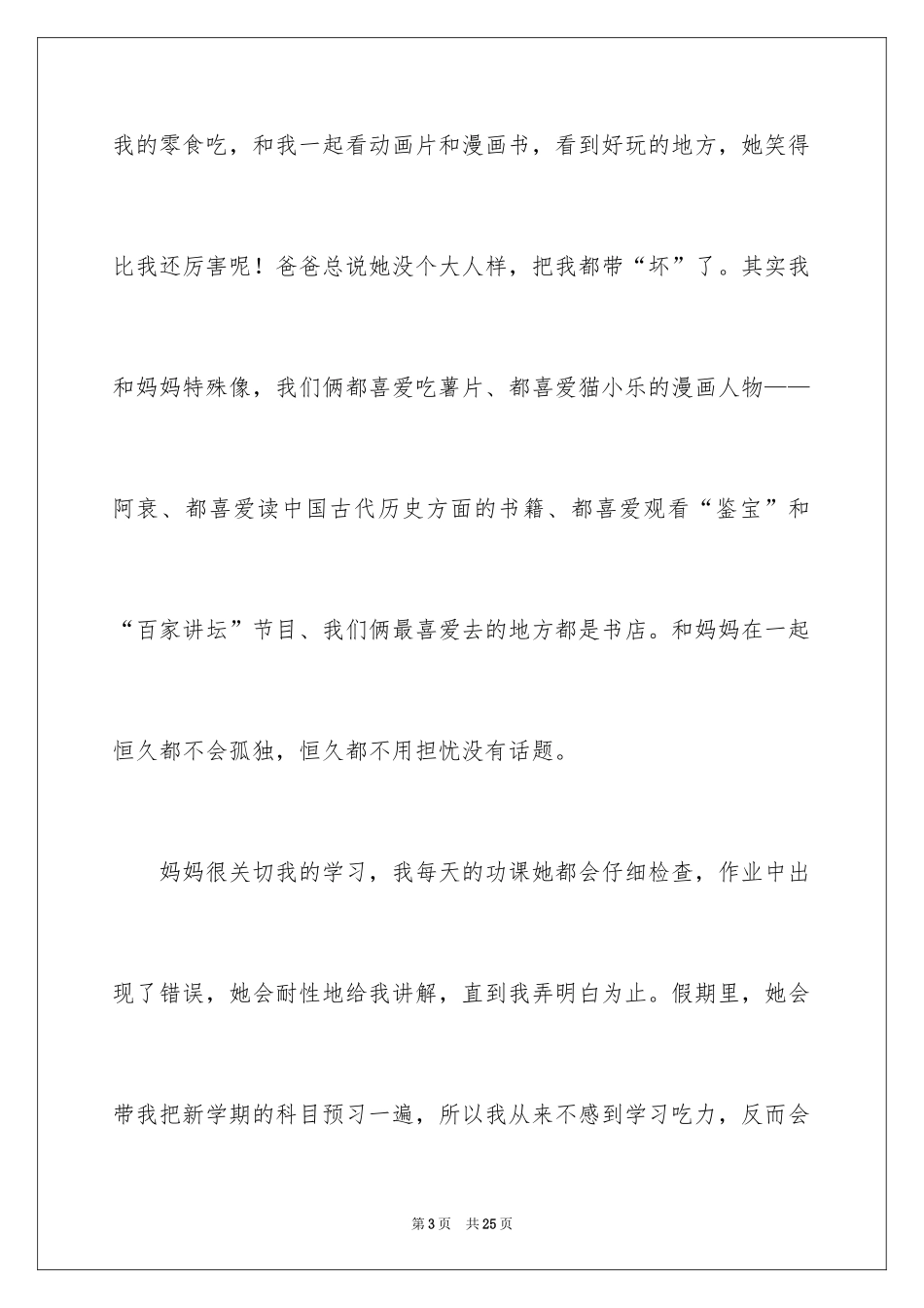 2024妇女节的作文900字_9_第3页