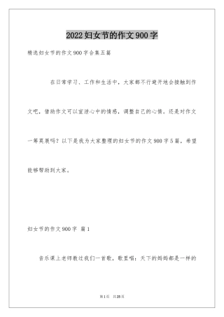 2024妇女节的作文900字_9