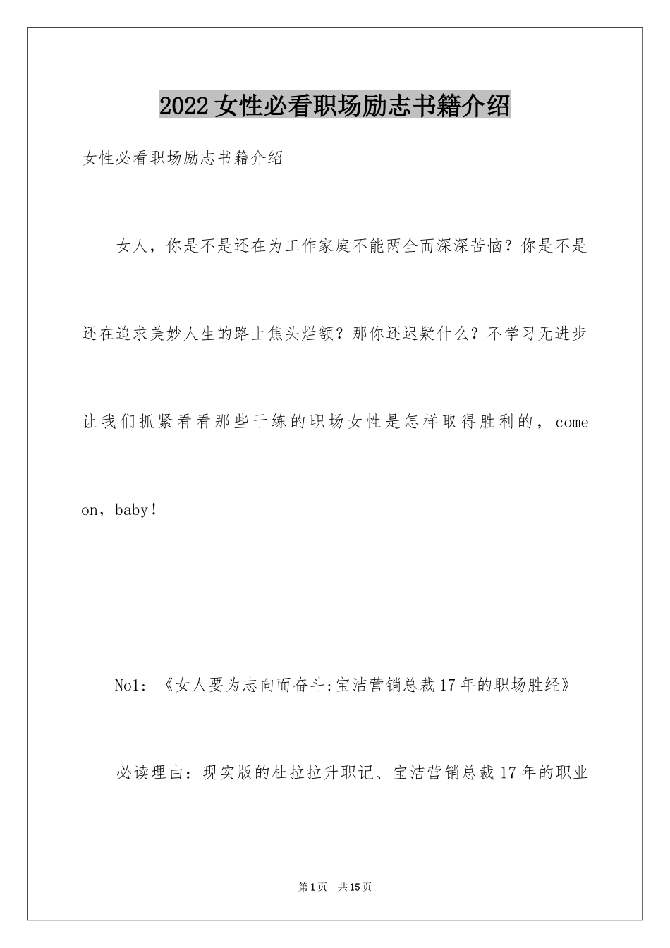 2024女性必看职场励志书籍介绍_第1页