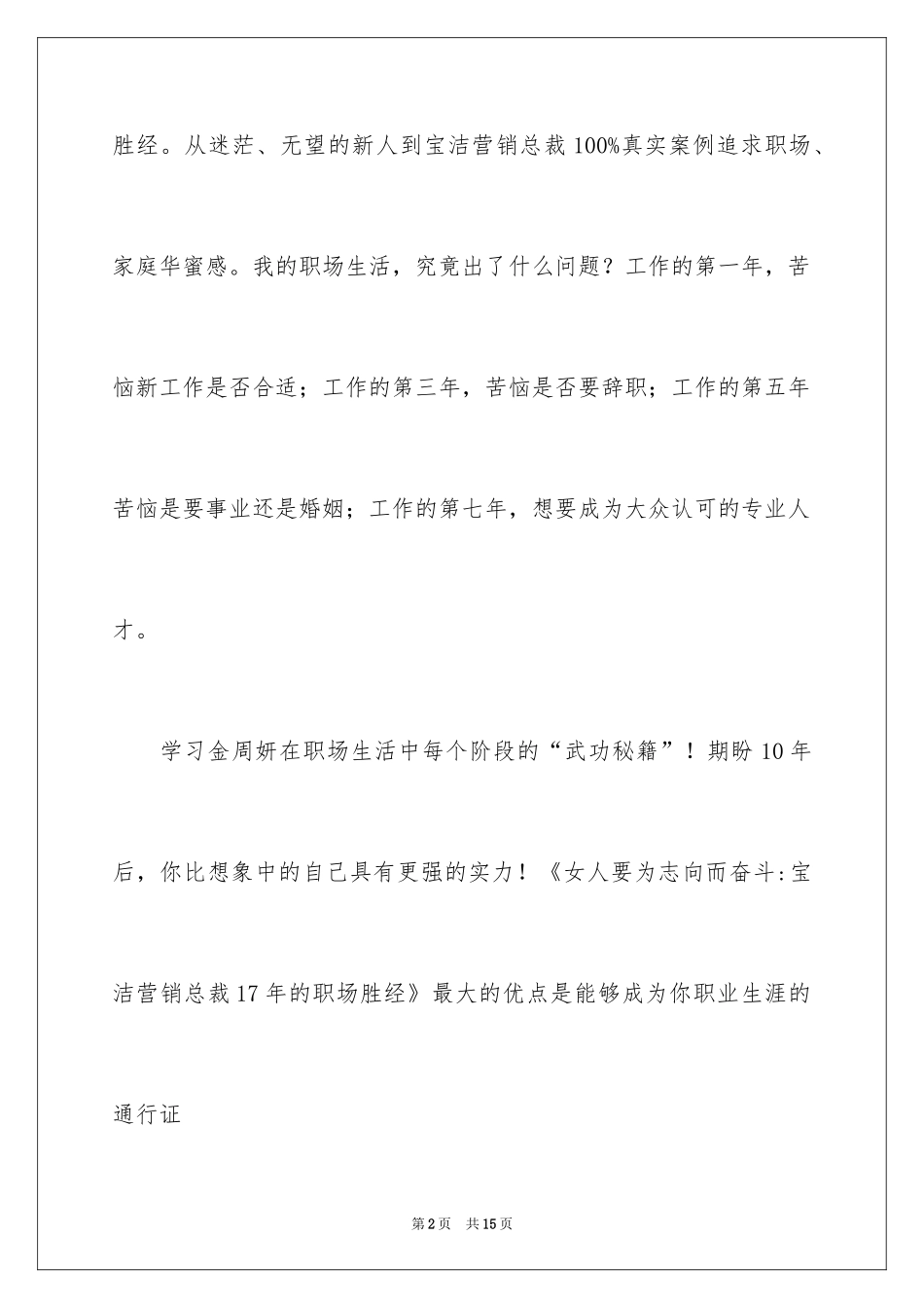 2024女性必看职场励志书籍介绍_第2页